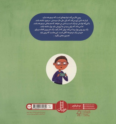 منم یک دوچرخه می خوام